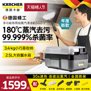德国karcher卡赫蒸汽清洁机高温高压油烟机多功能一体清洗机SG2