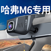 17-2023款哈弗m6m6plus行车记录仪，专用原厂高清夜视免布线哈佛