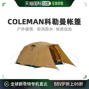 日本直邮coleman科勒曼 户外便携折叠野营防风防水帐篷2000038138