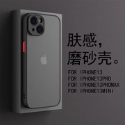 适用苹果13磨砂手机壳iPhone12/11Pro全包镜头XR防摔xsmax保护套
