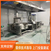 全自动炒菜机 自动化中央厨房配套设备 商用辣椒酱行星搅拌炒锅
