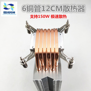 6铜管cpu散热器，136620111700am4台式机x99x79amd12cm风扇1155