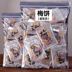 日式60小包  20小包装无核陈皮梅饼