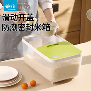 茶花米桶食品级防潮防虫家用专用面桶厨房米缸杂粮收纳盒米箱20斤