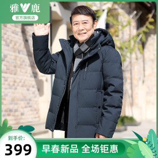 雅鹿爸爸羽绒服男冬加厚保暖男装，中年男士冬装，中老年男款冬季外套