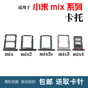 适用于小米mix卡托mix2卡槽mix3插卡卡拖mix4手机sim卡座电话卡套