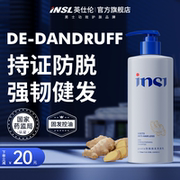 英仕伦生姜洗发水防脱固发生发控油蓬松强韧健发正品