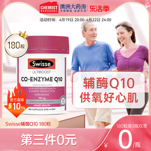 澳洲Swisse斯维诗辅酶q10软胶囊辅酶 q10备孕保护心脏