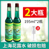 上海花露水195ML*2瓶上海家化出品玻璃瓶塑料经典款驱蚊款喷雾款