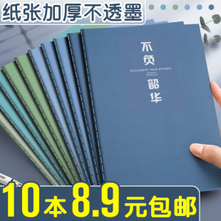 笔记本子简约ins风软16K大号考研初中高中生专用软面抄软抄本记事本车线练习作业加厚缝线本横线本厚本子便宜