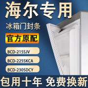 海尔BCD- 215SJV 225SKCA 230SDCY冰箱密封条门胶条磁条三门配件