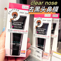 泰国clearnose去黑头撕拉面膜