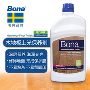 美国进口博纳bona实木地板保养剂复合地板精油，地板蜡防滑保养液