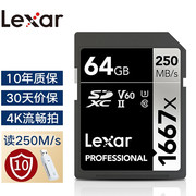 雷克沙（Lexar） 64G SD卡 U3 V60 4K高速单反微单相机内存卡