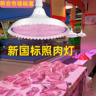 2023全光谱猪肉照肉灯LED猪肉灯牛羊肉蔬菜灯水果灯商场超市吊灯