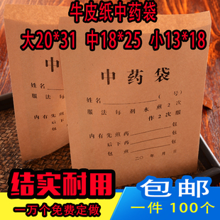 18*25厘米中药纸袋中药，包装袋73克中药，牛皮纸袋种子袋100个