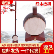 红木板胡民族乐器秦胡 传统工艺乐器梆胡 古典乐器可按需制造