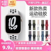 适用apple watch Ultra8/7苹果手表表带iwatch6/4代运动se双色液态硅胶40男44回环式腕带女45/41mmS8透气智能