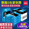 得力a4打印纸A4纸佳宣复印纸双面加厚80g单包500张办公用纸学生用白纸草稿纸70g纯木浆打印机纸整箱/