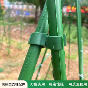 植物爬藤架包塑钢管连接件搭架卡扣固定扣支柱杆花架搭配配件