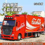 124申通邮政可乐主题开门声，光滑行重型货柜运输卡车模型