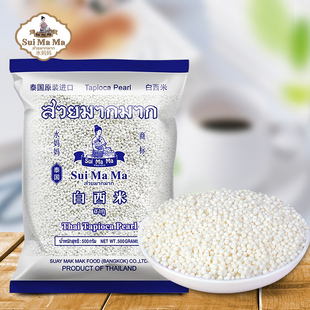 泰国水妈妈白西米露奶茶店专用进口小粒西米商用家用材料