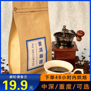 普洱咖啡云南小粒，咖啡豆新鲜烘焙商用有机可现磨咖啡粉包装