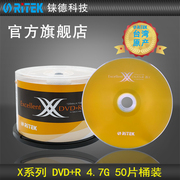 铼德x系列dvd+r16速4.7g空白光盘，光盘dvd刻录盘刻录光盘，刻录盘系统刻录盘光碟桶装50片