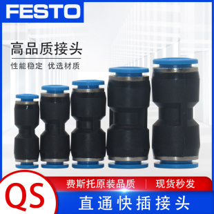 festo费斯托气管软管气动接头，直通塑料快插qs-4qs-6qs-81012