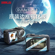 startrc适用dji大疆action4镜头钢化膜，action3运动相机高清防爆屏幕保护贴膜，摄像机灵眸osmoaction2配件