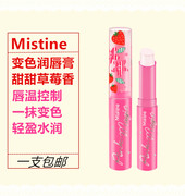 泰国Mistine草莓变色润唇膏唇彩粉色持久保湿滋润彩妆口红