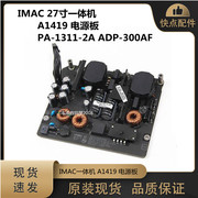 适用于苹果imac一体机，27寸a1419电源板adp-300afpa-1311-2a