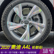 2020奥迪A4L改装专用轮毂贴 18寸轮毂划痕修复遮盖保护贴膜改装件