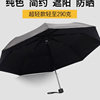 双层防晒伞黑胶防紫外线遮阳伞太阳伞女男折叠防风晴雨两用小黑伞