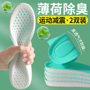 薄荷艾草除臭鞋垫男士，透气吸汗女留香型，运动防臭汗脚专用军训夏天