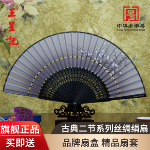杭州王星记扇子二节系列女式丝绸，绢扇工艺扇日用扇古典折扇
