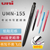 日本UNI三菱Signo RT1中性笔UMN-155按动水笔0.38/0.5mm签字笔办公学生用可换笔芯黑笔彩色手账专用日系文具