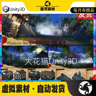 Unity3d中世纪场景城镇乡村房屋教堂木制小屋道具模型素材