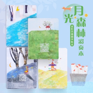 初品彩页笔记本手账本彩色内页月光，森林插画创意小清新学生，记事本手帐本学生多功能日记本女孩本子高颜值