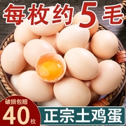 正宗农家散养土鸡蛋新鲜草鸡蛋柴鸡蛋孕妇月子蛋40枚整箱大蛋