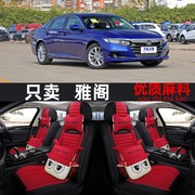 本田雅阁汽车坐垫四季通用座套全包布艺座椅套夏全包围202222