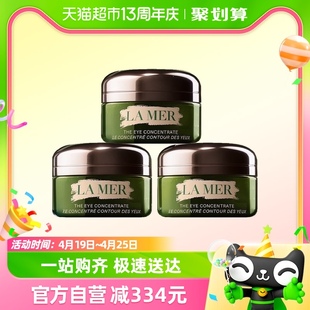 LA MER/海蓝之谜浓缩密集修护眼霜5ml*3浓修紧塑抚纹轻盈质地淡纹