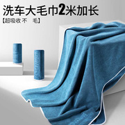 洗车大毛巾2米加长加厚擦车布专用巾车用大号吸水不易毛汽车抹布