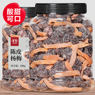 九制陈皮冰糖杨梅500g大罐装梅子杨梅干蜜饯果干蜜饯果脯休闲零食