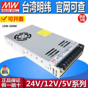 lr台s湾明纬dc24v开关电源12v30a直流，5v稳压50100150200350mw