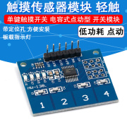 4路TTP224电容式触摸模块 人体触摸开关 数字触摸传感器模块