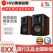 Hivi/惠威 D100等磁高音蓝牙5.0音响有源家用电脑电视2.0音箱