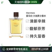 欧洲直邮Hermes爱马仕大地男士馥郁香根草香水 EDP浓香水100ml