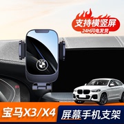 宝马x3x4手机车载支架专用屏幕固定导航汽车手机支架车内装饰用品