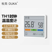 杜克TH1电子时钟温湿度计家用高精度婴儿房温度计室内时间湿度表